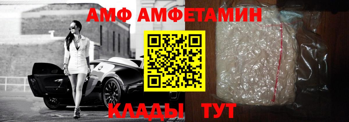 Amphetamine VHQ  Вход с VPN  Amphetamine  Мегион  АМФ 