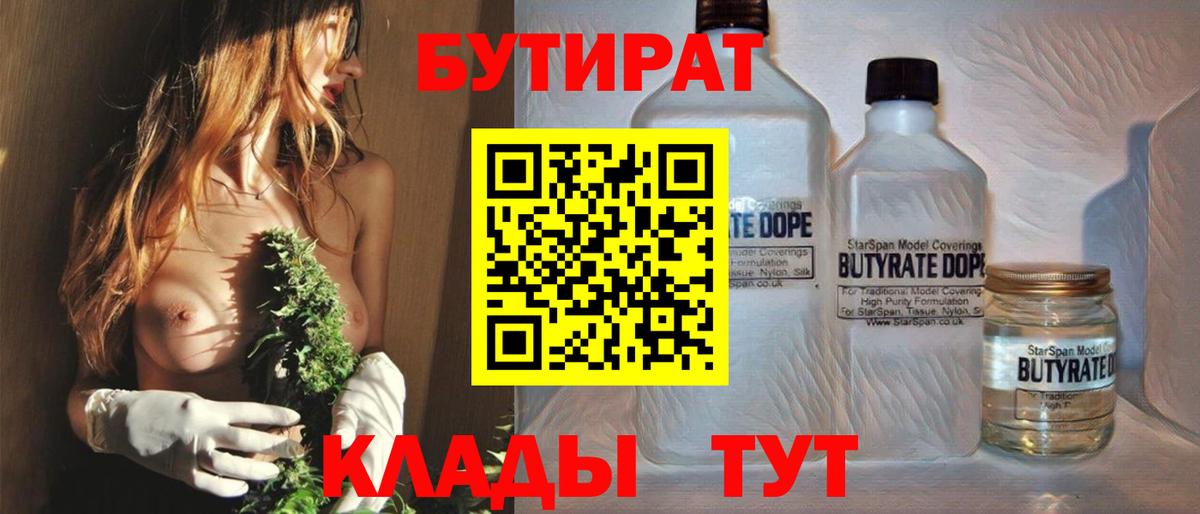 Бутират BDO Мегион