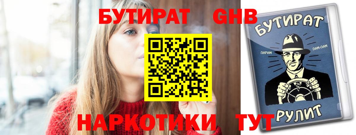 Бутират 1.4BDO  Вход с VPN  Мегион 
