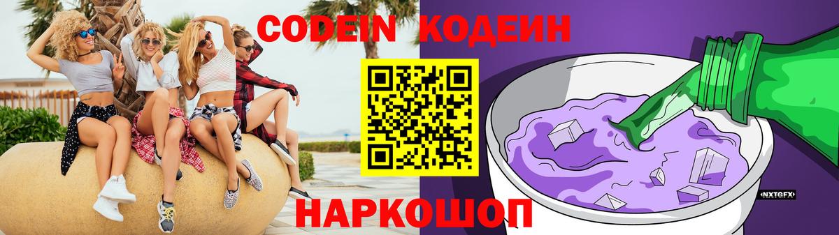 Codein Purple Drank  Codein напиток Lean (лин)  Вход с VPN  Мегион 