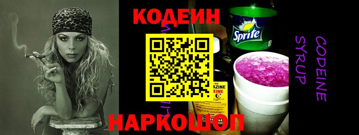 Codein Purple Drank Мегион